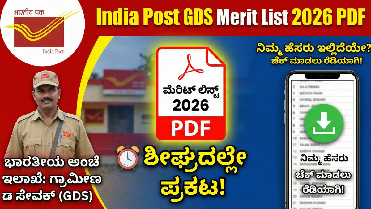 India Post GDS Merit List 2026 to be released soon