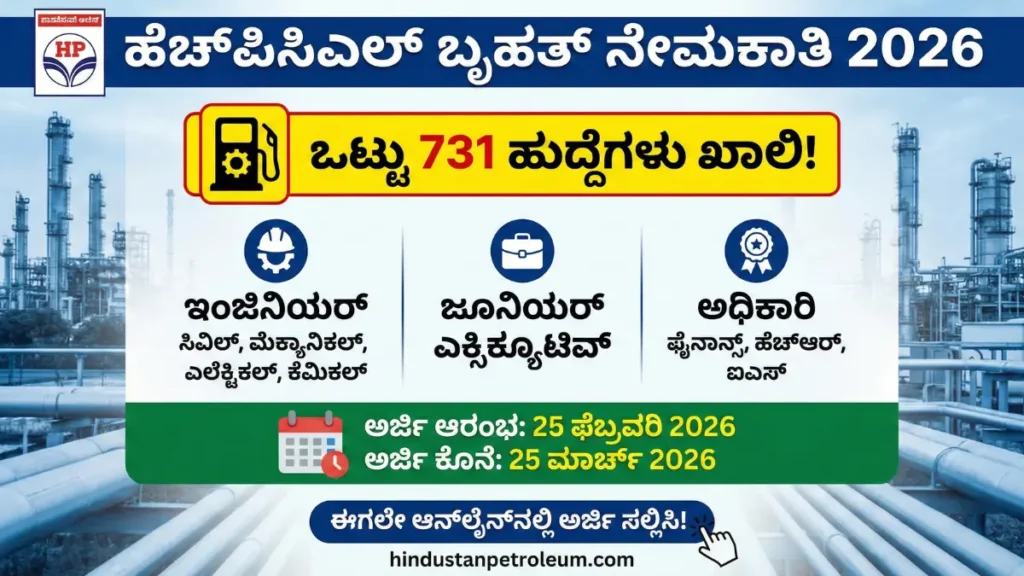 HPCL recruitment 2026 731 vacancy details