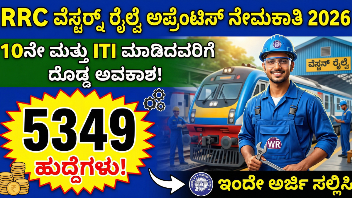 RRC Western Railway Apprentice Recruitment 2026