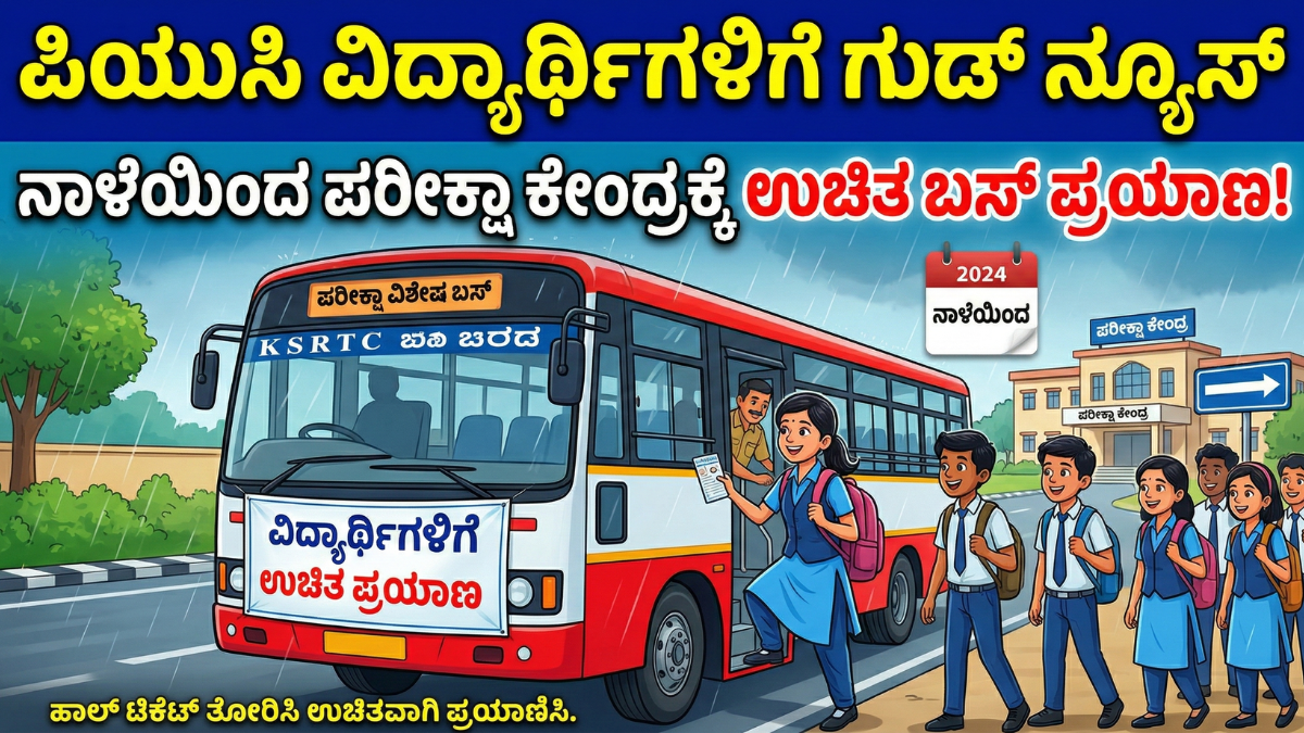 free bus travel for puc students for the exam