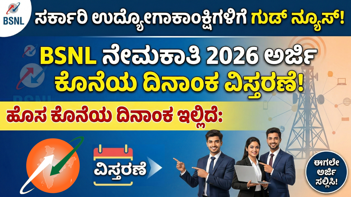 BSNL Recruitment 2026
