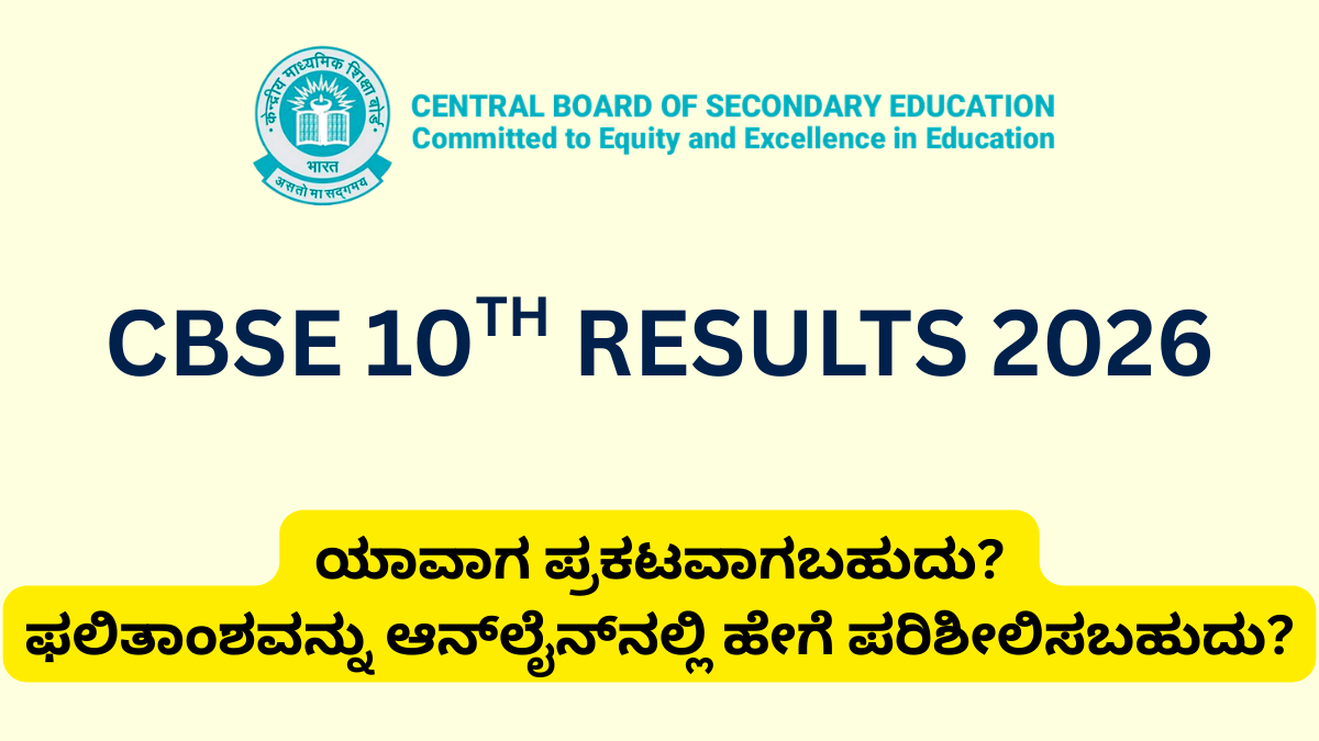 Students waiting for CBSE Class 10 Result 2026 expected date and result check process online