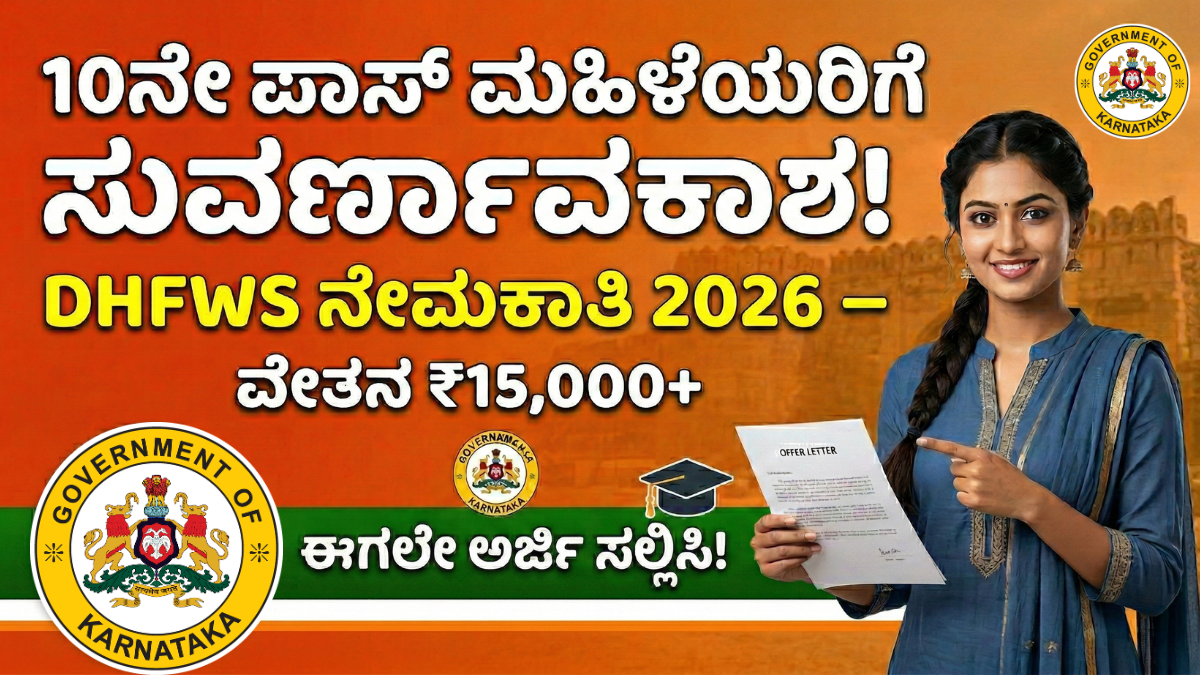 DHFWS Recruitment 2026