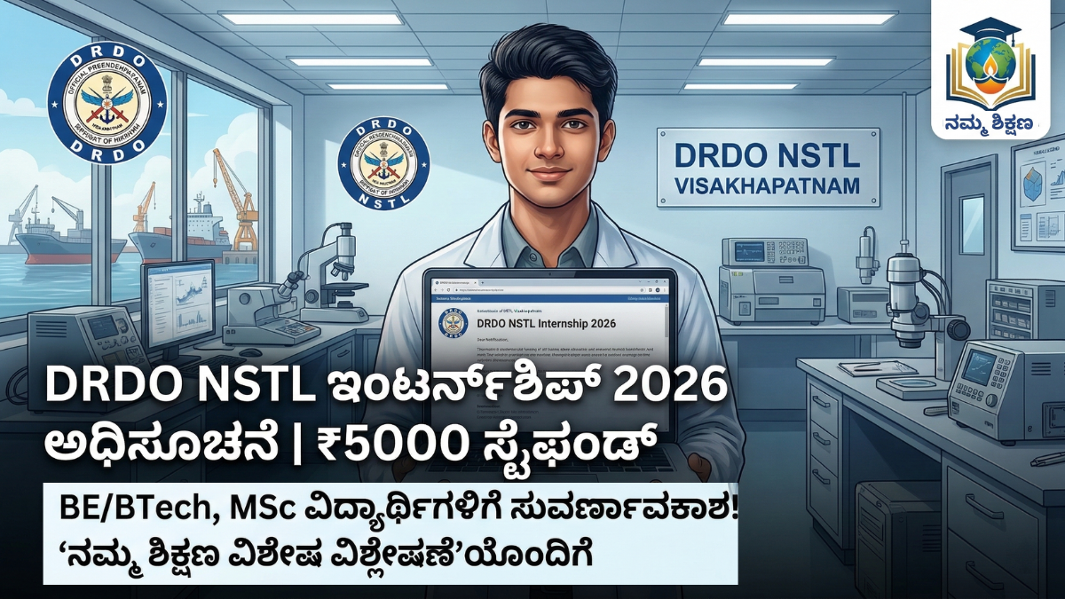 DRDO NSTL Internship 2026 Notification details in Kannada