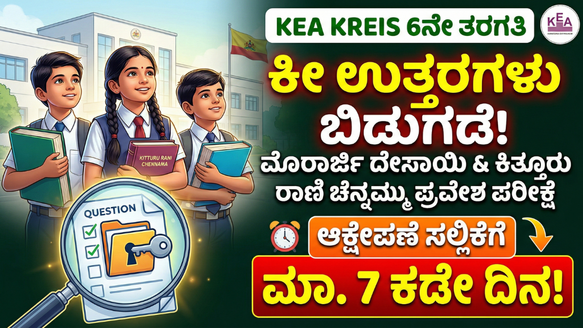 KEA KREIS 6th Standard Key Answer 2026