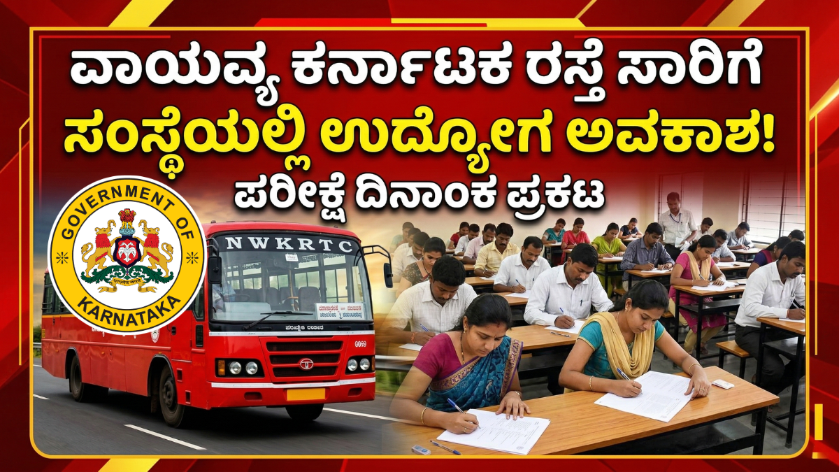 KEA ನೇಮಕಾತಿ 2026