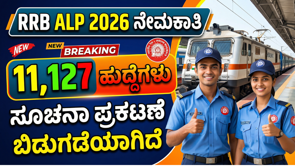 RRB ALP Recruitment 2026 Indicative Notice Released