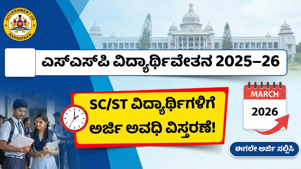 SSP Scholarship application date extended for SC ST Students