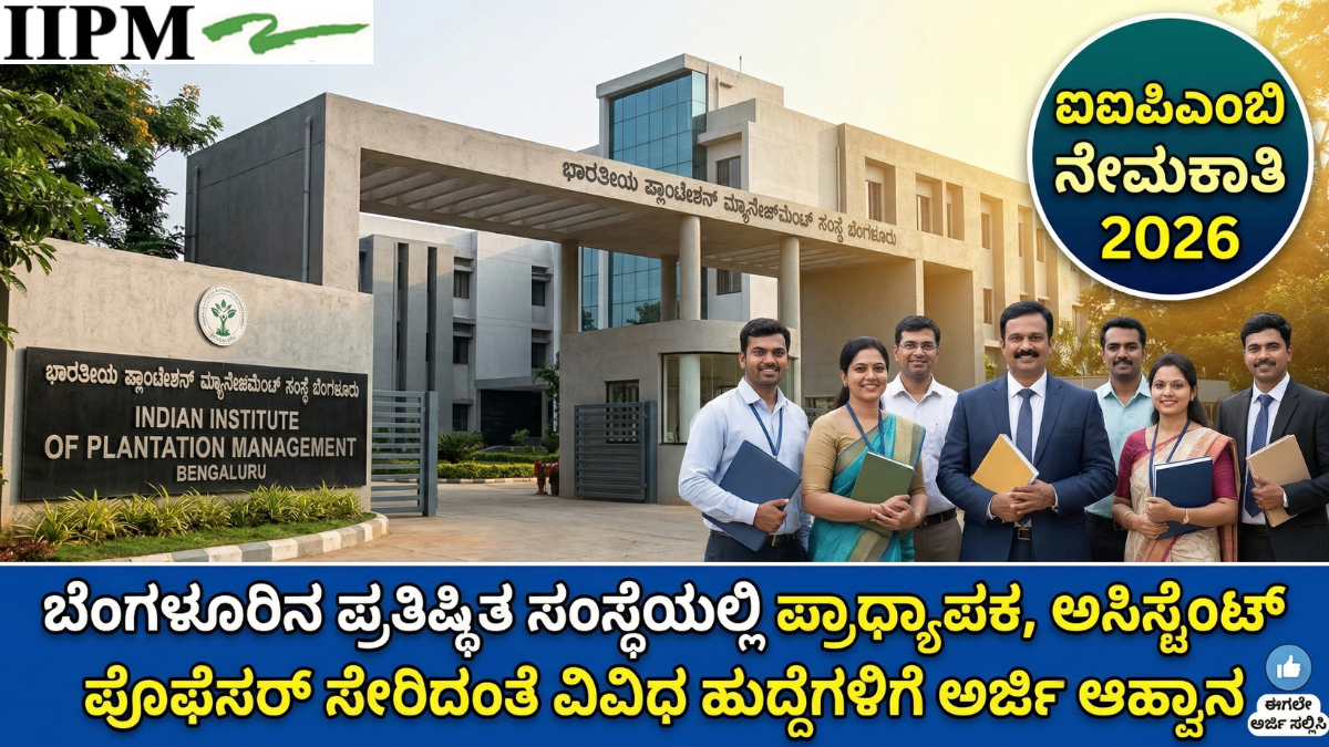 iipmb-recruitment-2026