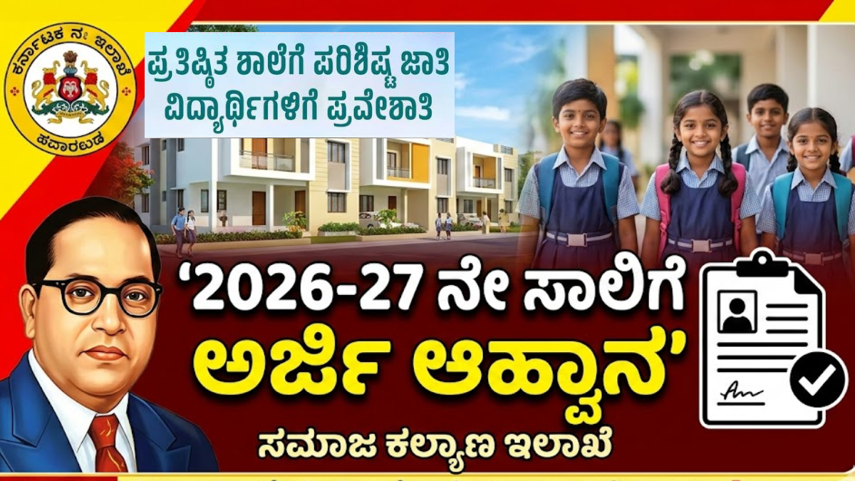 social welfare sc student admission notification 2026